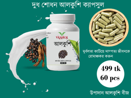 আলকুশি ক্যাপসুল