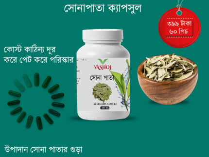 সোনাপাতা ক্যাপসুল