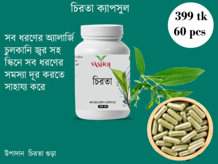 চিরতা ক্যাপসুল