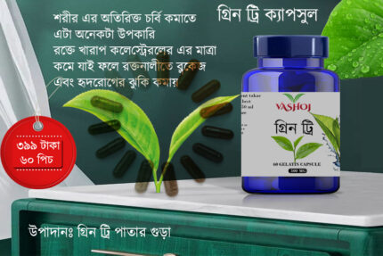 গ্রিন ট্রি ক্যাপসুল